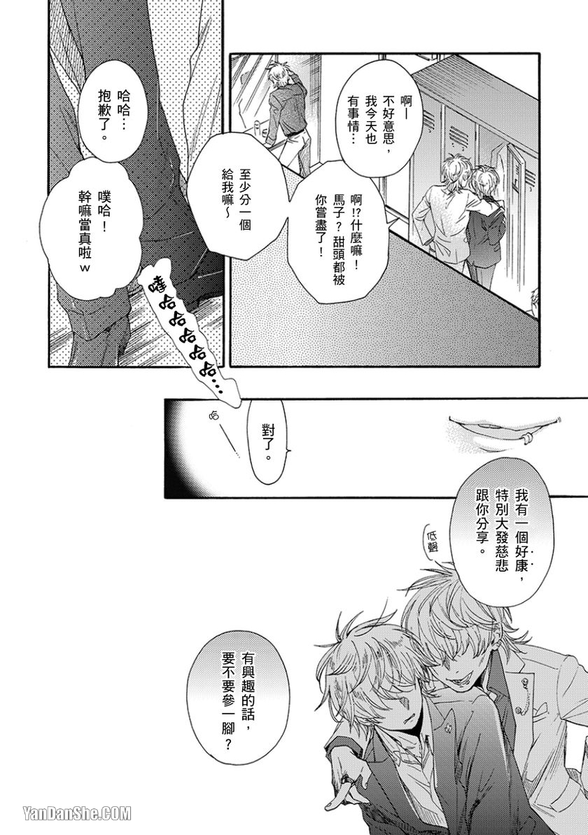 《既然对我温柔就吃光别剩下》漫画最新章节第1话免费下拉式在线观看章节第【33】张图片