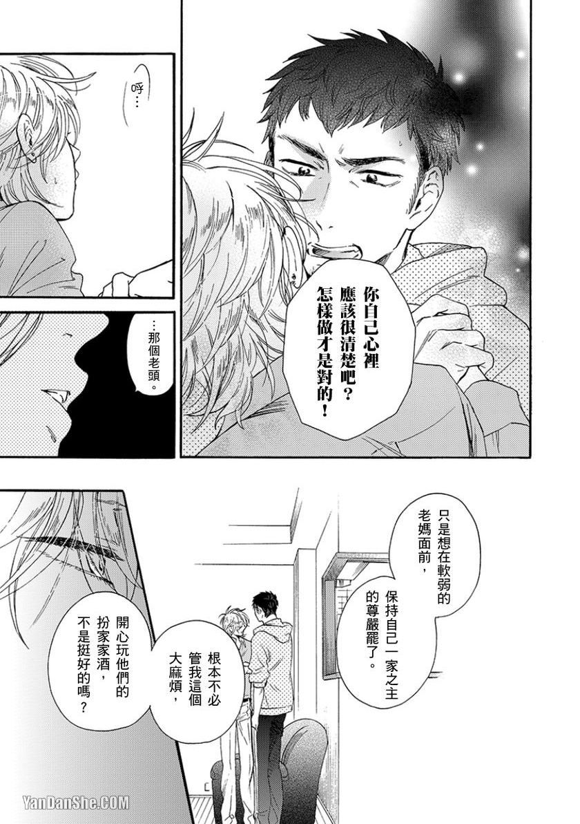 《既然对我温柔就吃光别剩下》漫画最新章节第1话免费下拉式在线观看章节第【38】张图片