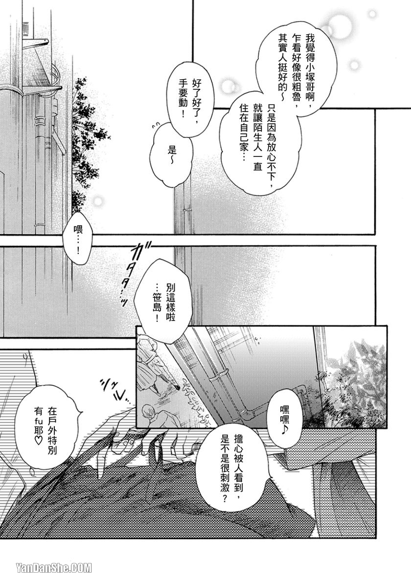 《既然对我温柔就吃光别剩下》漫画最新章节第1话免费下拉式在线观看章节第【4】张图片