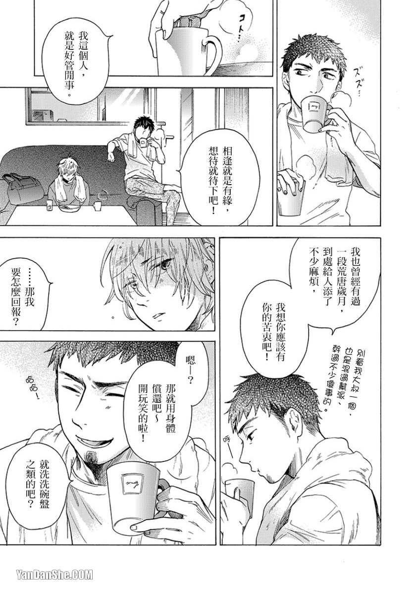 《既然对我温柔就吃光别剩下》漫画最新章节第1话免费下拉式在线观看章节第【8】张图片