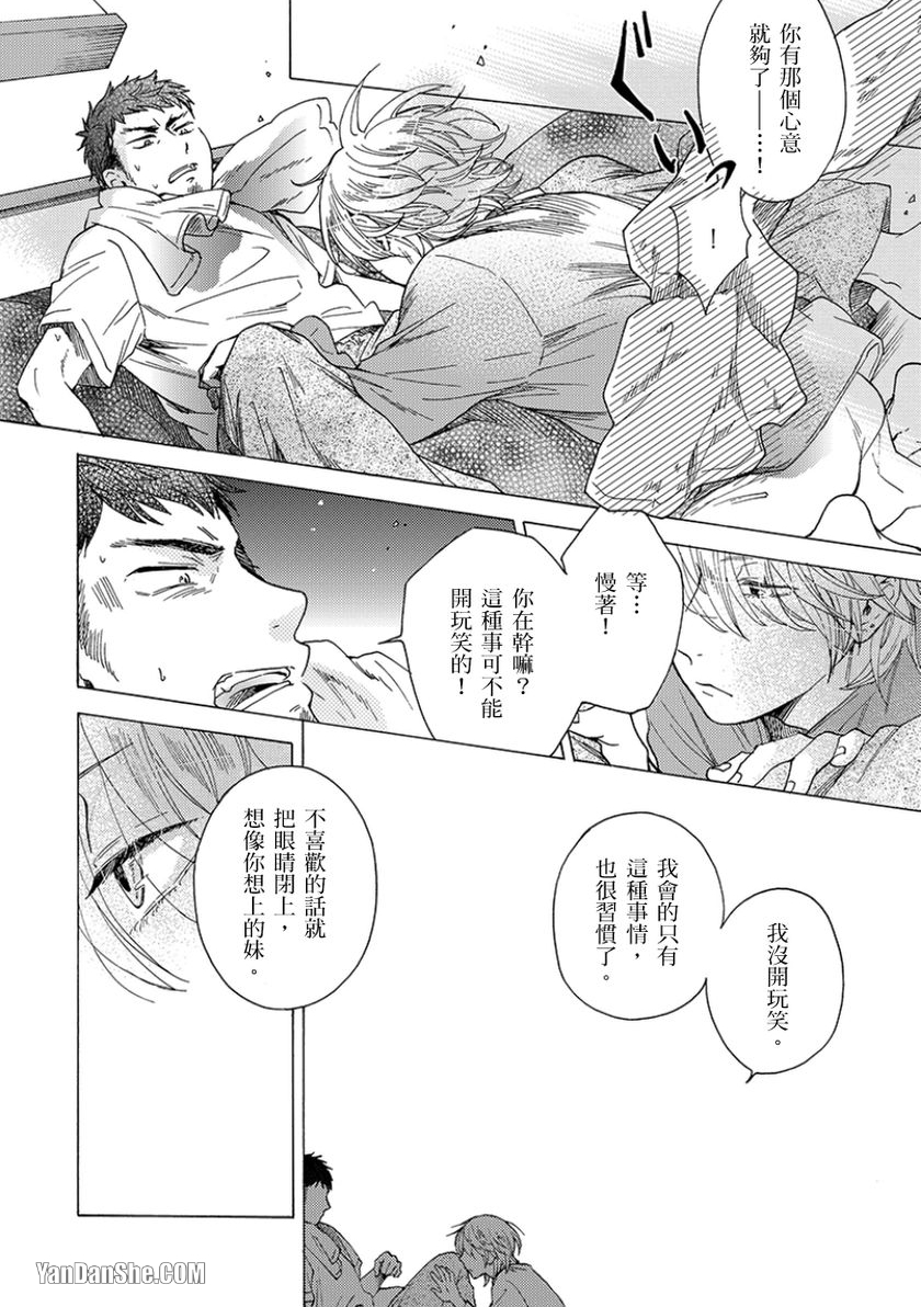 《既然对我温柔就吃光别剩下》漫画最新章节第1话免费下拉式在线观看章节第【9】张图片