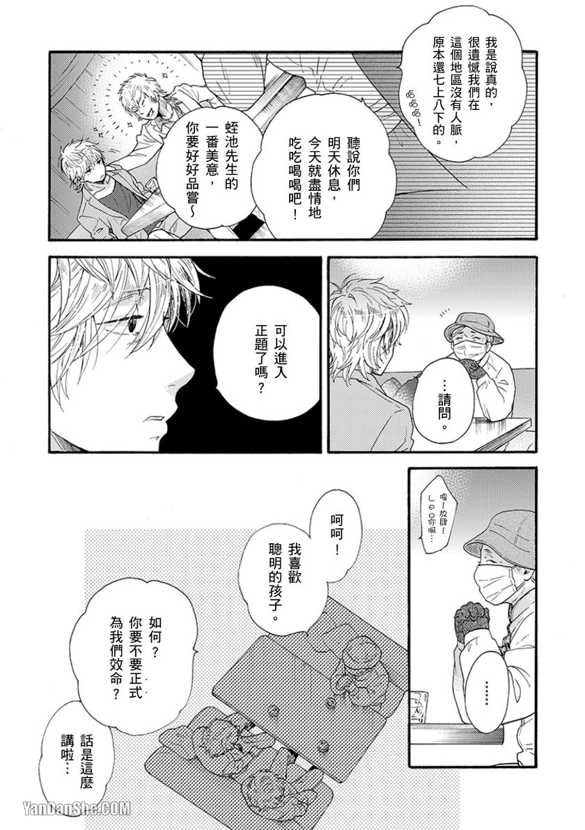 《既然对我温柔就吃光别剩下》漫画最新章节第2话免费下拉式在线观看章节第【12】张图片