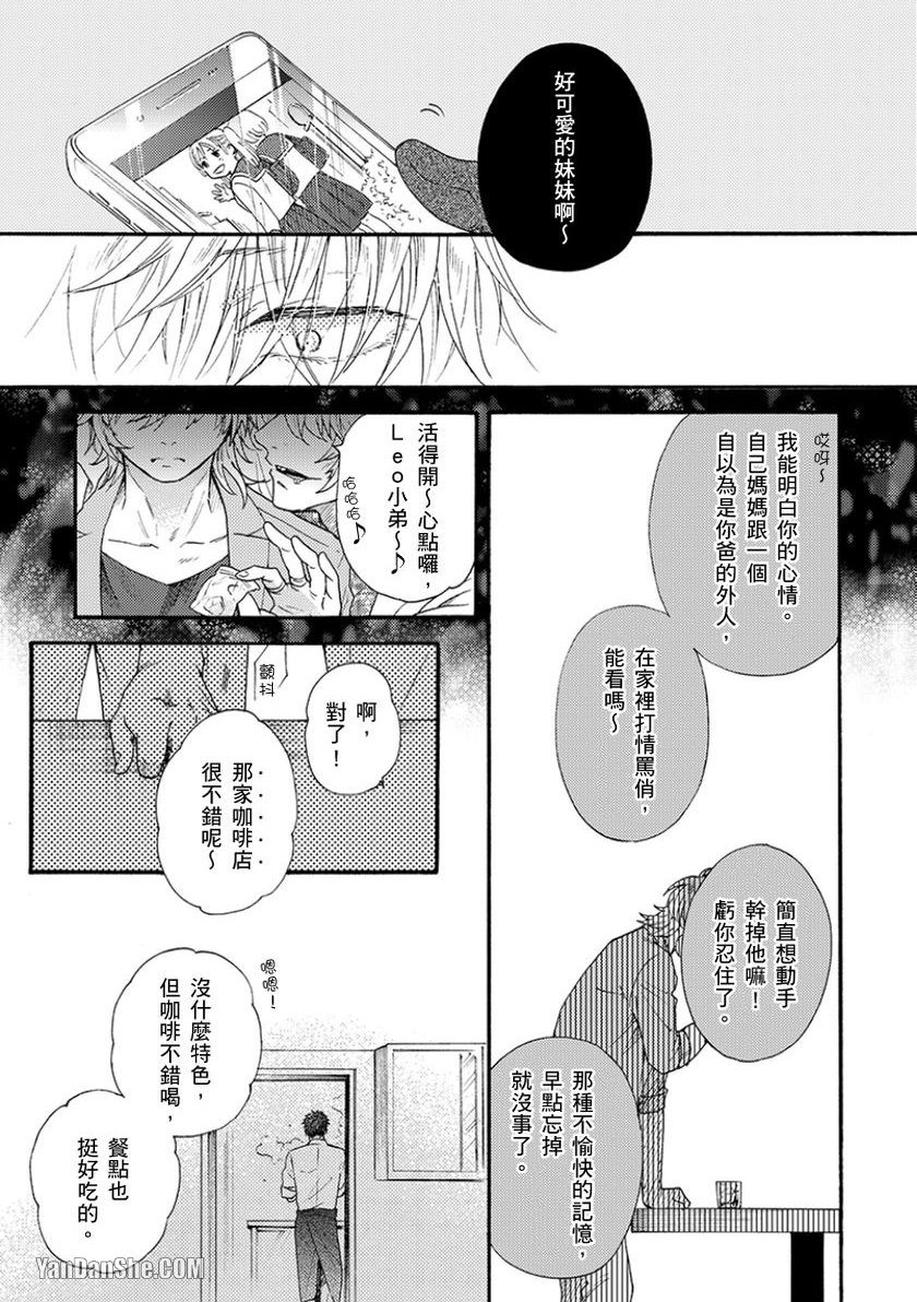 《既然对我温柔就吃光别剩下》漫画最新章节第2话免费下拉式在线观看章节第【14】张图片