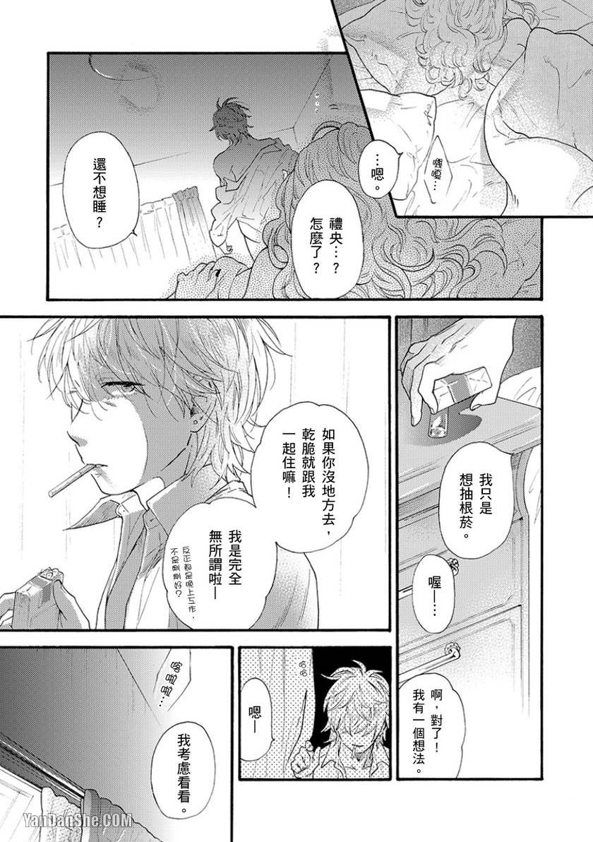 《既然对我温柔就吃光别剩下》漫画最新章节第2话免费下拉式在线观看章节第【2】张图片