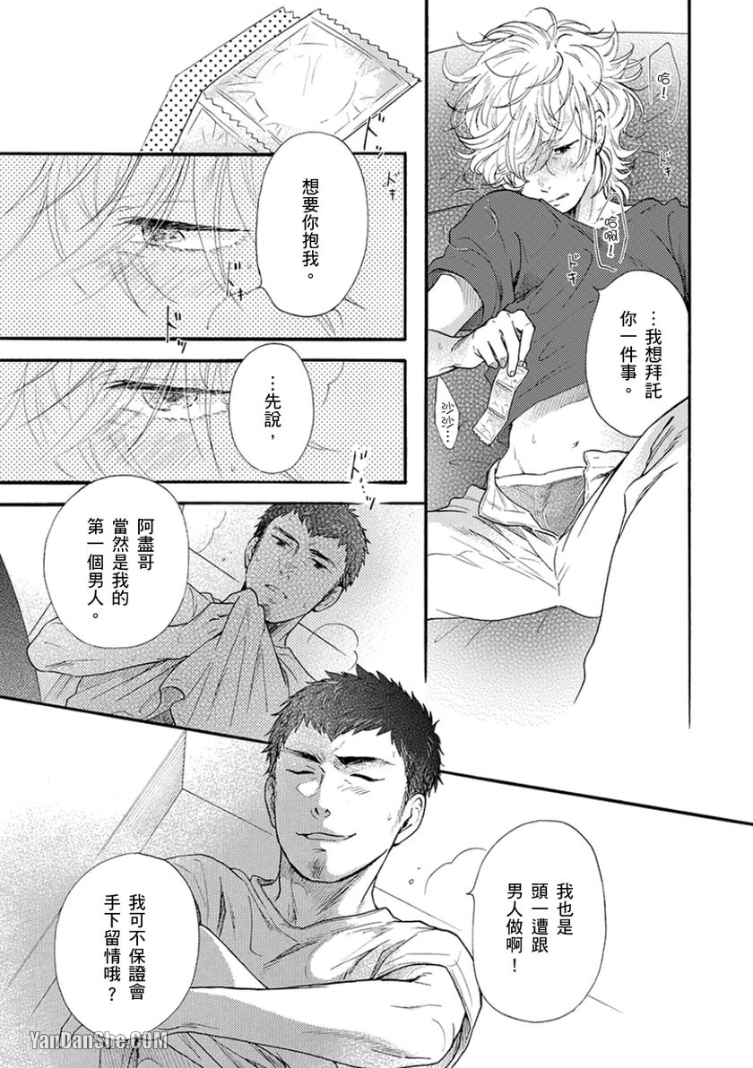 《既然对我温柔就吃光别剩下》漫画最新章节第2话免费下拉式在线观看章节第【30】张图片