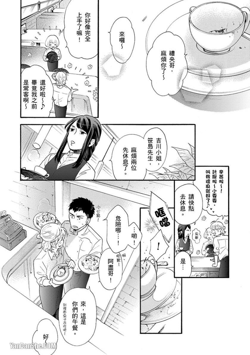 《既然对我温柔就吃光别剩下》漫画最新章节第2话免费下拉式在线观看章节第【35】张图片