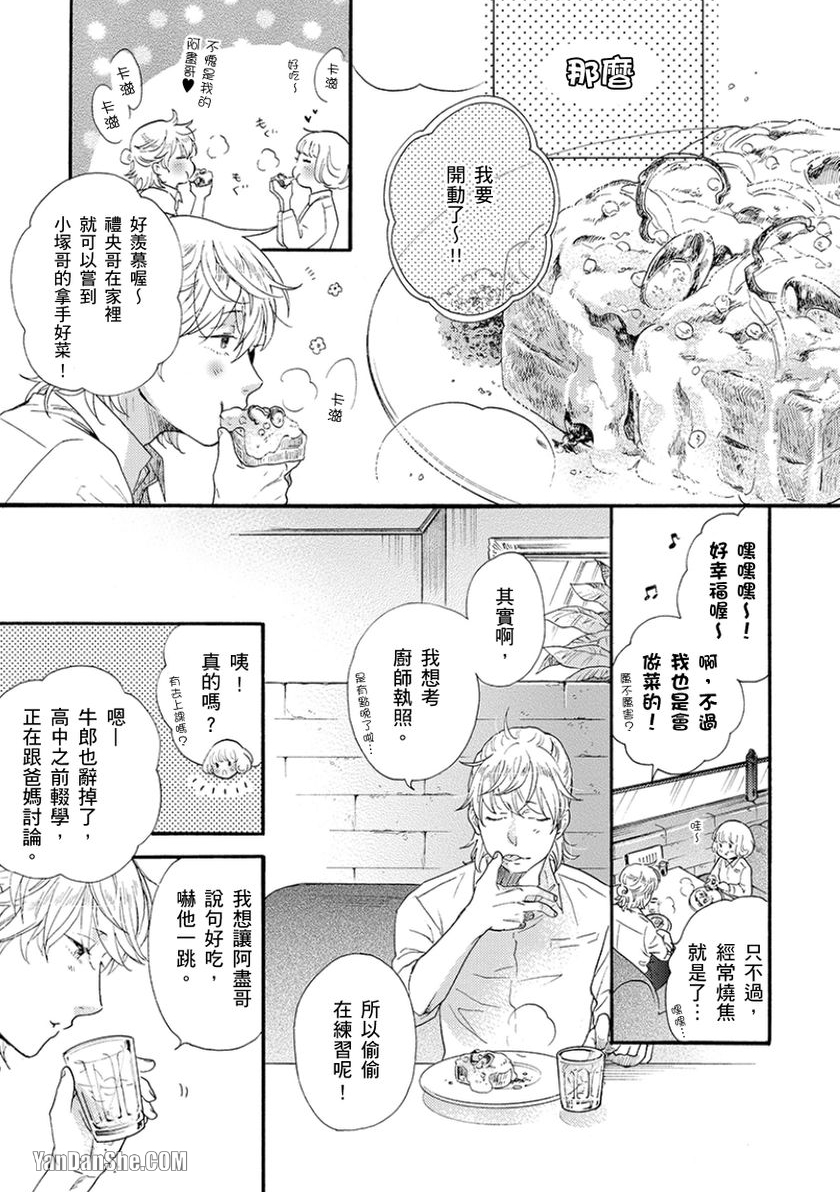 《既然对我温柔就吃光别剩下》漫画最新章节第2话免费下拉式在线观看章节第【36】张图片