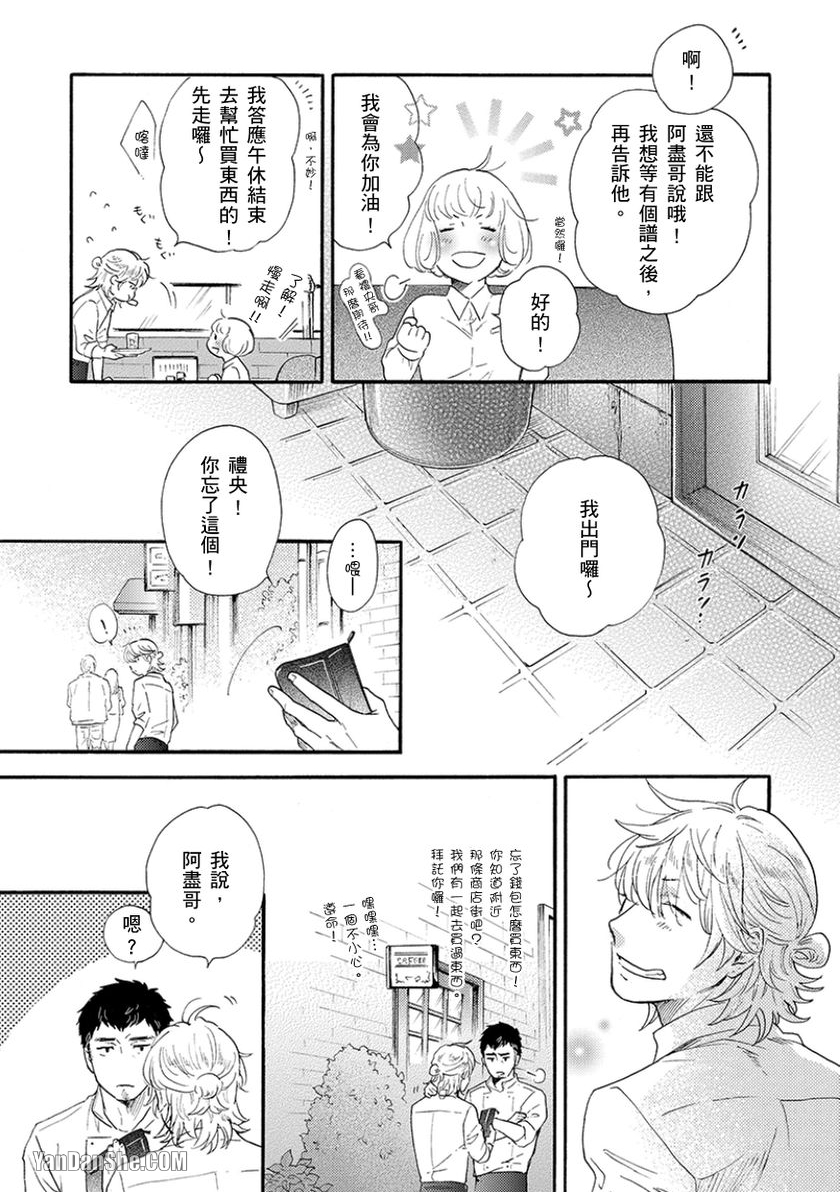 《既然对我温柔就吃光别剩下》漫画最新章节第2话免费下拉式在线观看章节第【37】张图片