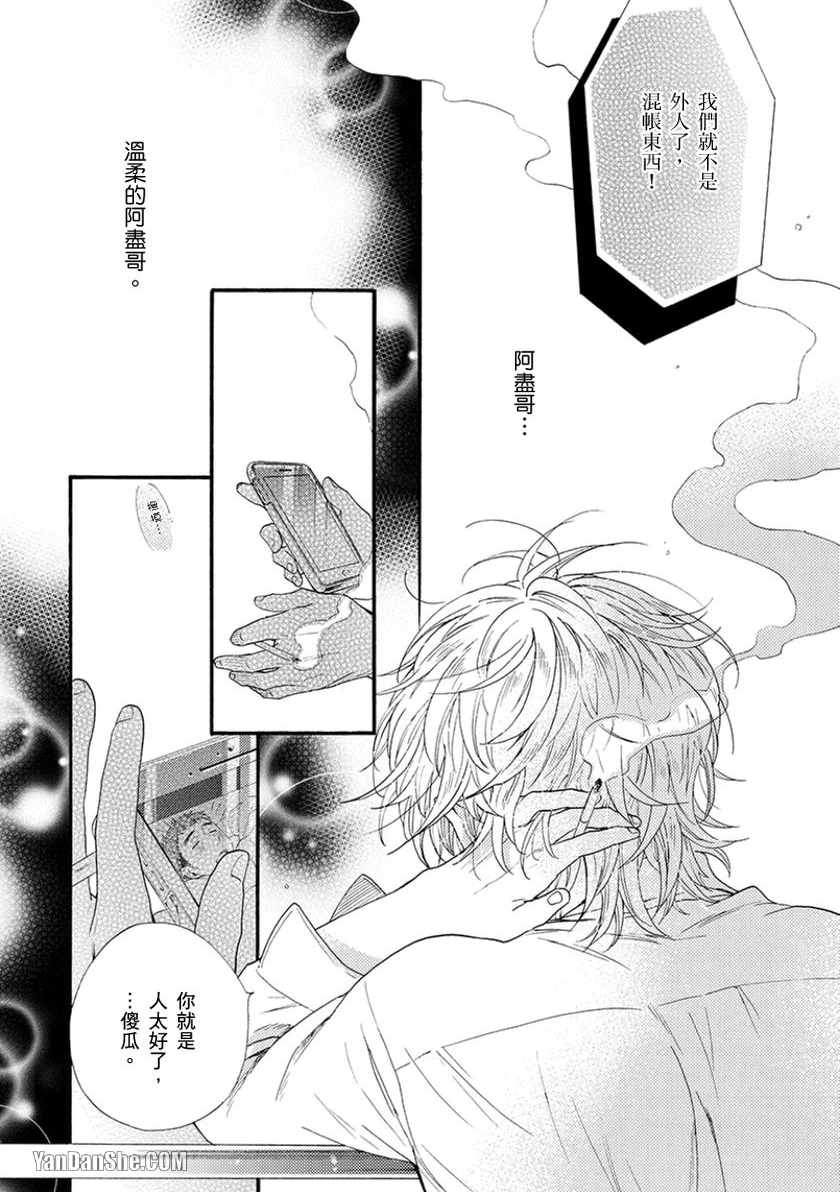 《既然对我温柔就吃光别剩下》漫画最新章节第2话免费下拉式在线观看章节第【5】张图片