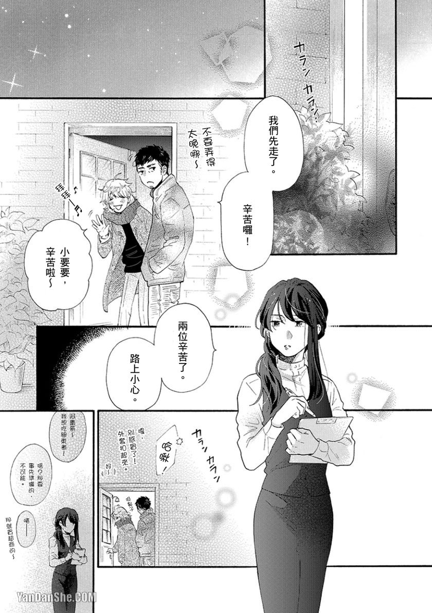 《既然对我温柔就吃光别剩下》漫画最新章节第3话免费下拉式在线观看章节第【2】张图片