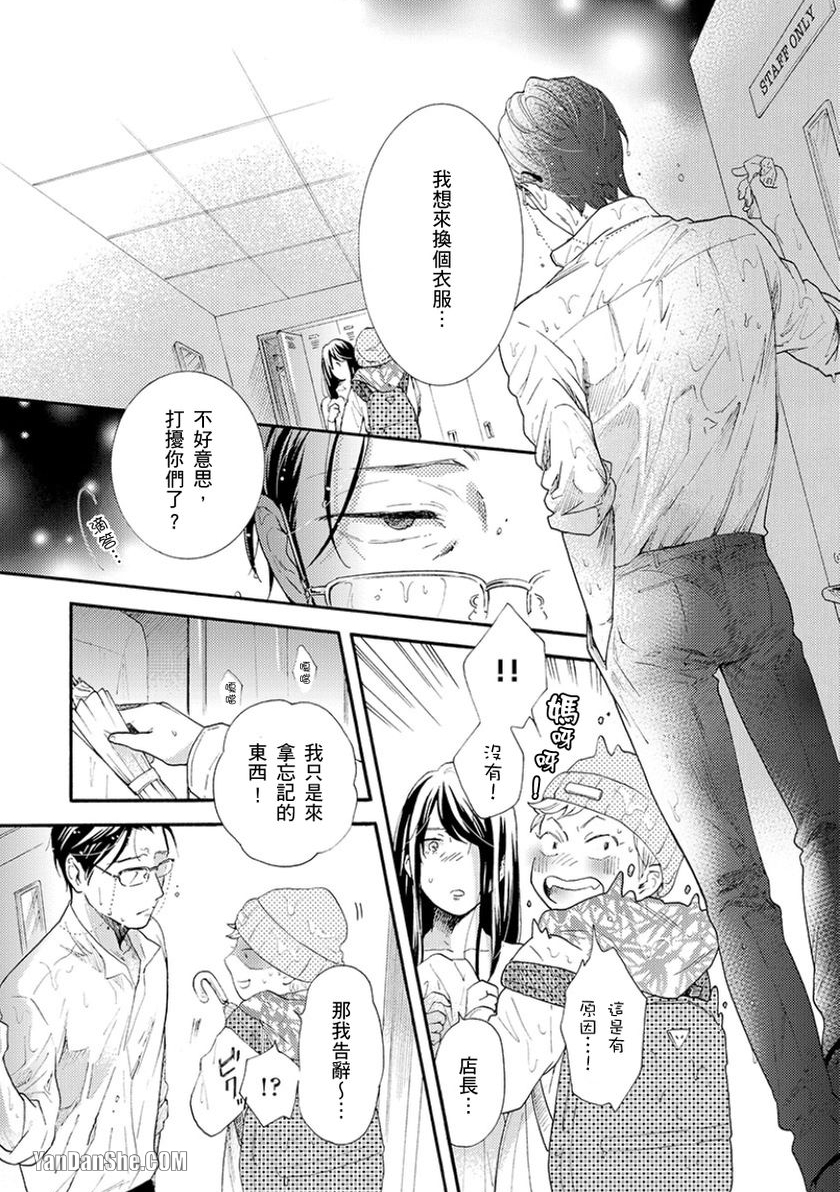 《既然对我温柔就吃光别剩下》漫画最新章节第3话免费下拉式在线观看章节第【21】张图片