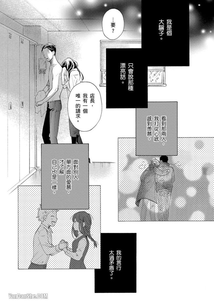 《既然对我温柔就吃光别剩下》漫画最新章节第3话免费下拉式在线观看章节第【25】张图片