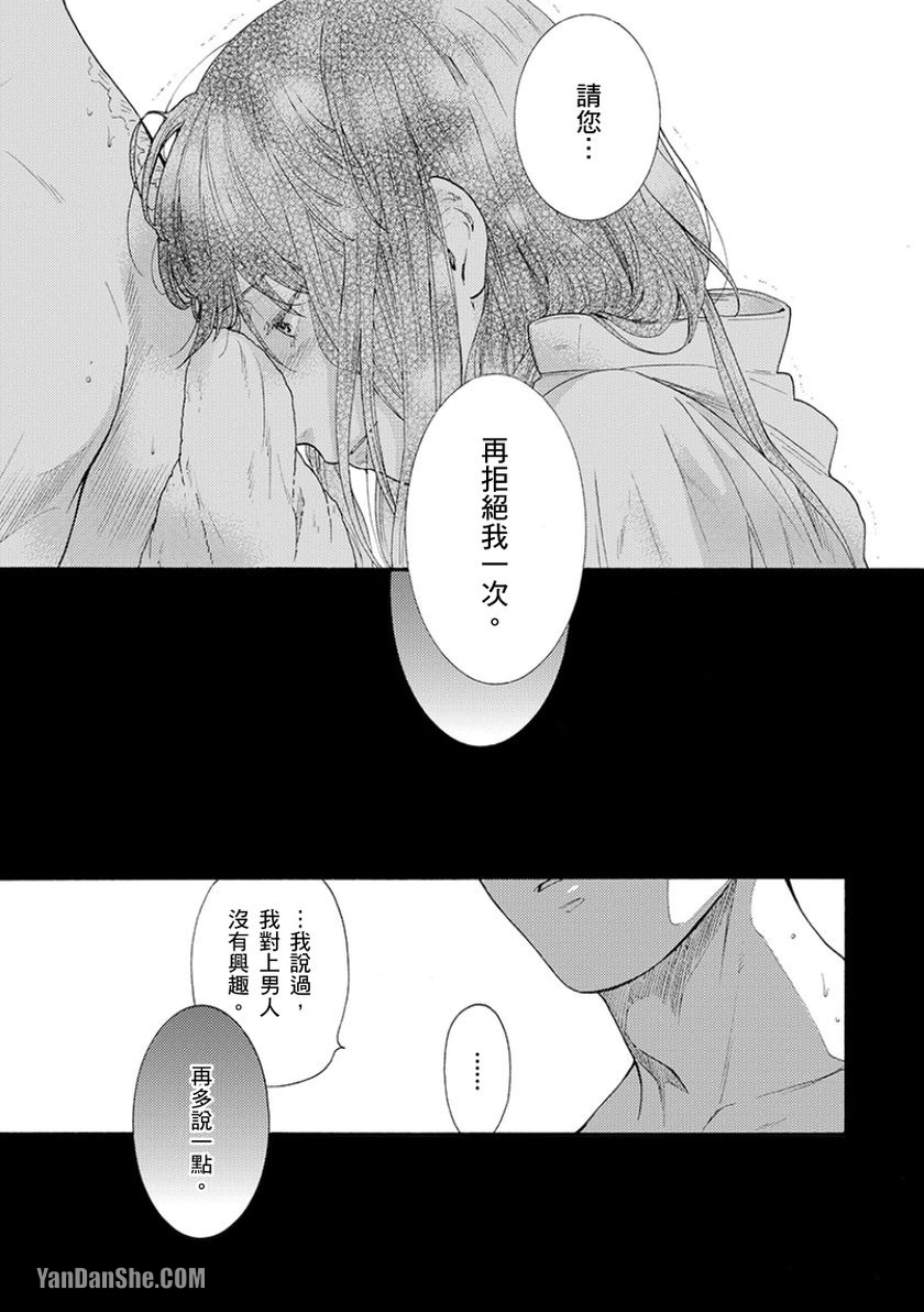 《既然对我温柔就吃光别剩下》漫画最新章节第3话免费下拉式在线观看章节第【26】张图片