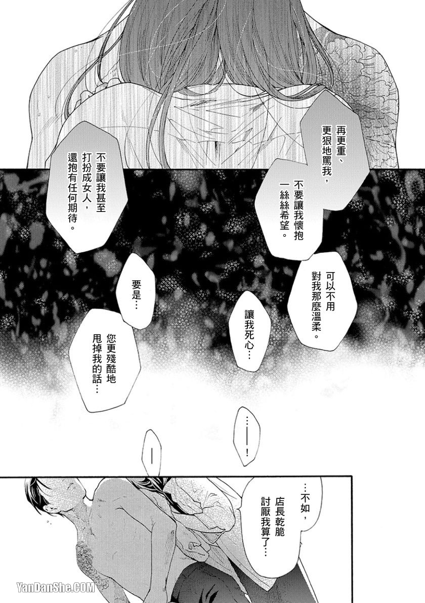 《既然对我温柔就吃光别剩下》漫画最新章节第3话免费下拉式在线观看章节第【27】张图片