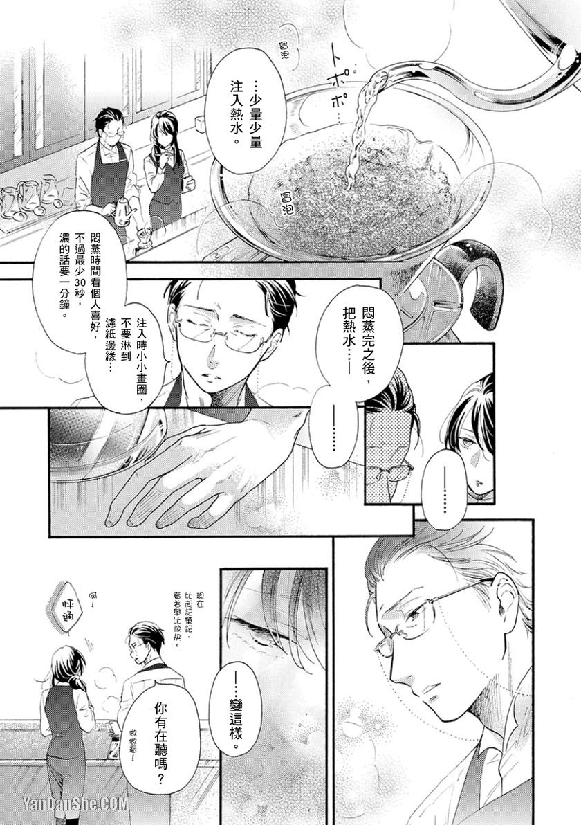 《既然对我温柔就吃光别剩下》漫画最新章节第3话免费下拉式在线观看章节第【4】张图片