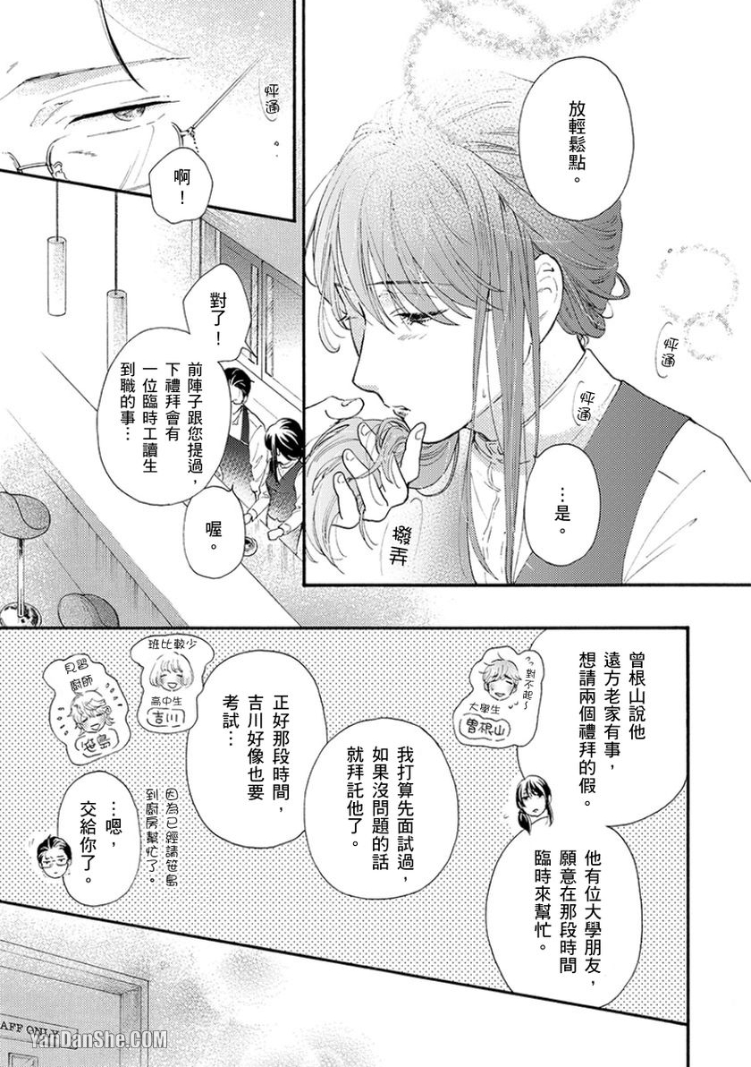 《既然对我温柔就吃光别剩下》漫画最新章节第3话免费下拉式在线观看章节第【6】张图片