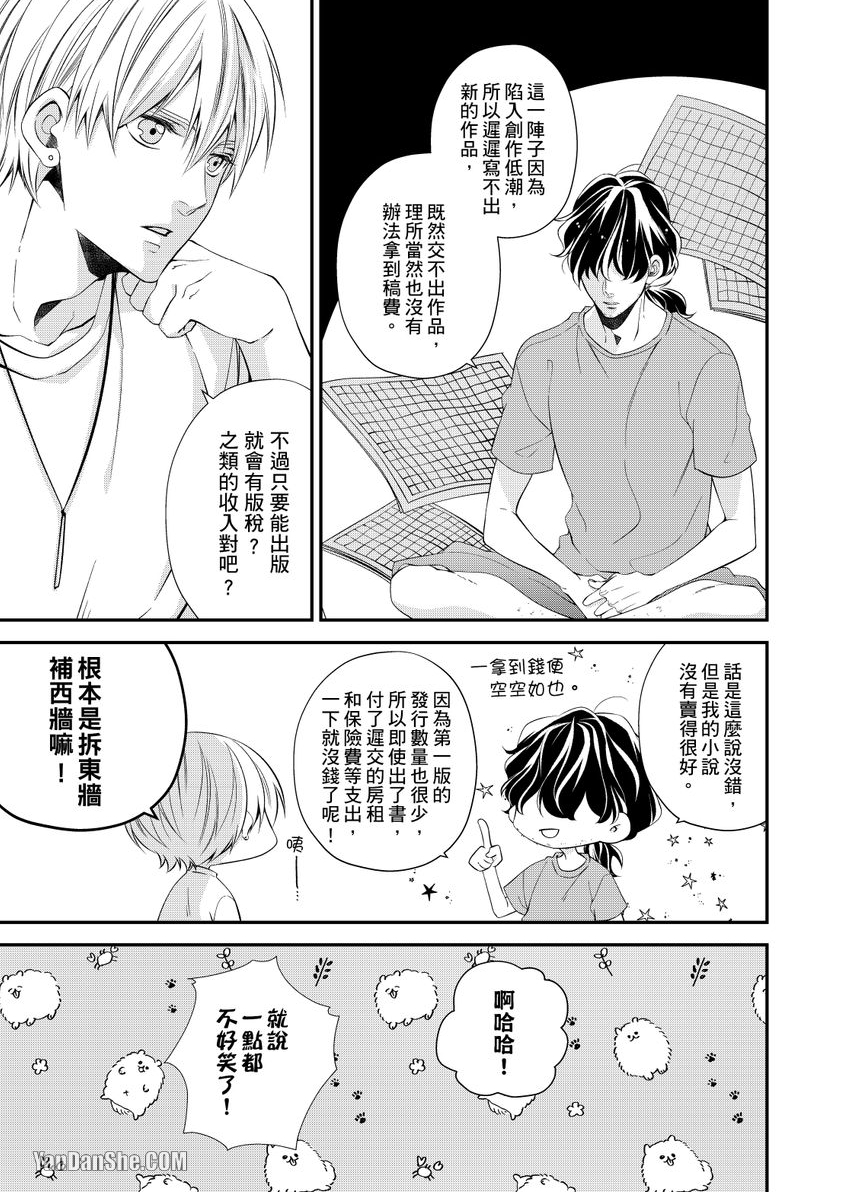 《欠租还钱恋人体验协议！？》漫画最新章节第1话免费下拉式在线观看章节第【10】张图片