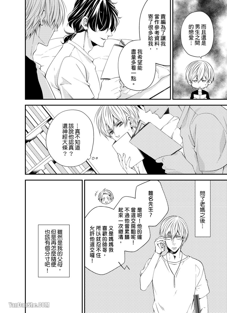 《欠租还钱恋人体验协议！？》漫画最新章节第1话免费下拉式在线观看章节第【19】张图片