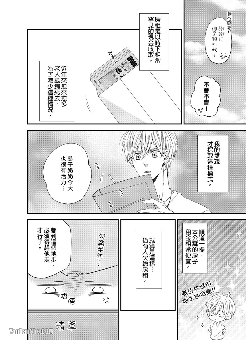 《欠租还钱恋人体验协议！？》漫画最新章节第1话免费下拉式在线观看章节第【3】张图片