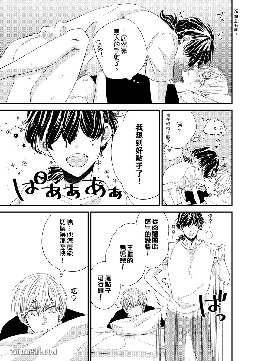 《欠租还钱恋人体验协议！？》漫画最新章节第1话免费下拉式在线观看章节第【32】张图片