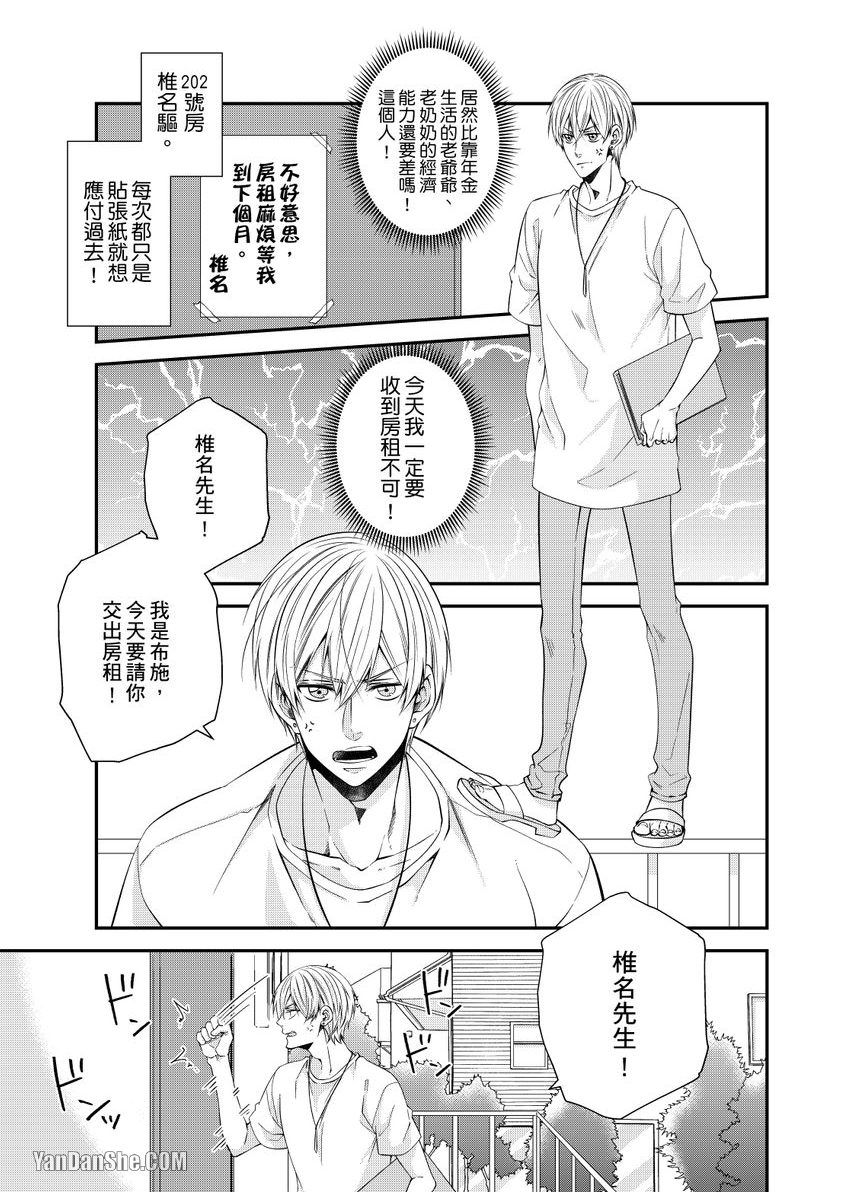 《欠租还钱恋人体验协议！？》漫画最新章节第1话免费下拉式在线观看章节第【4】张图片