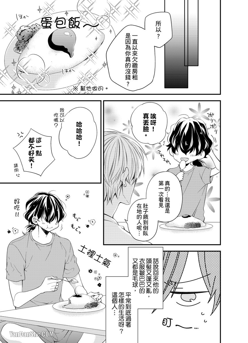 《欠租还钱恋人体验协议！？》漫画最新章节第1话免费下拉式在线观看章节第【8】张图片