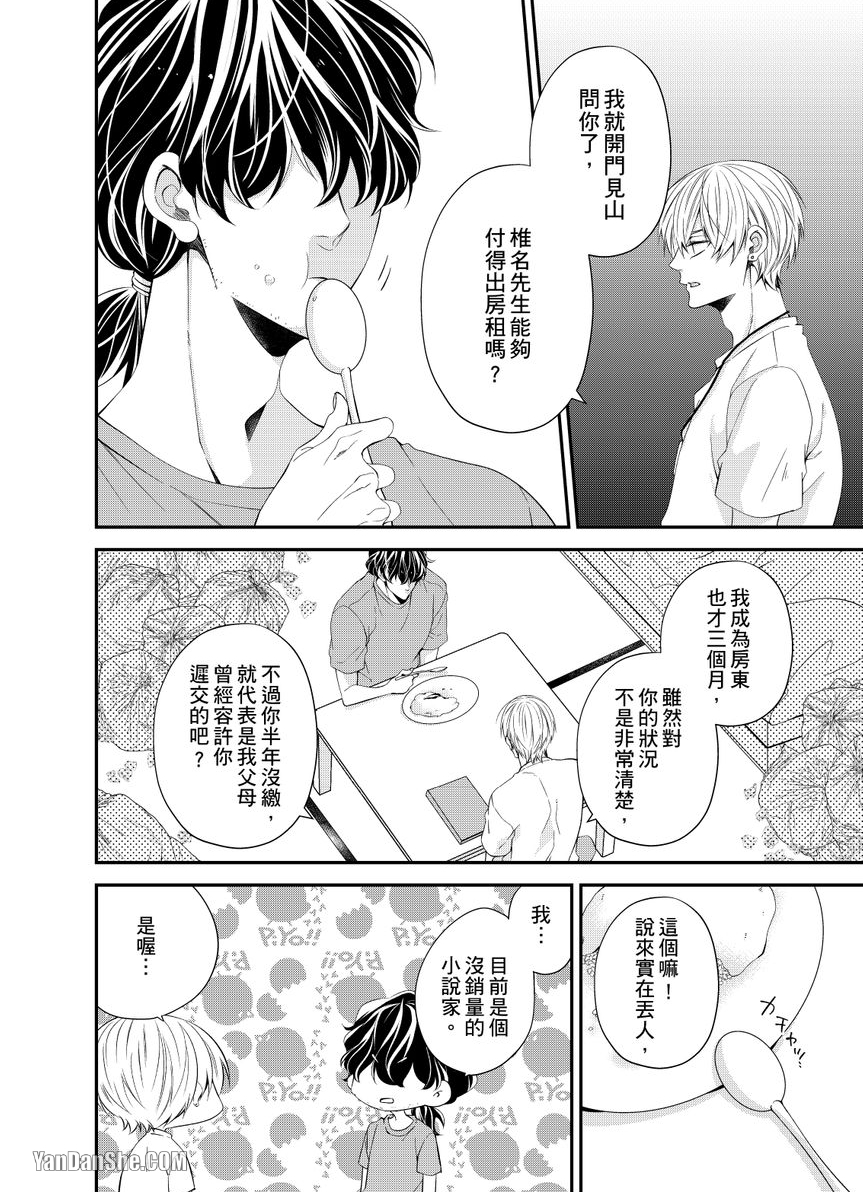 《欠租还钱恋人体验协议！？》漫画最新章节第1话免费下拉式在线观看章节第【9】张图片