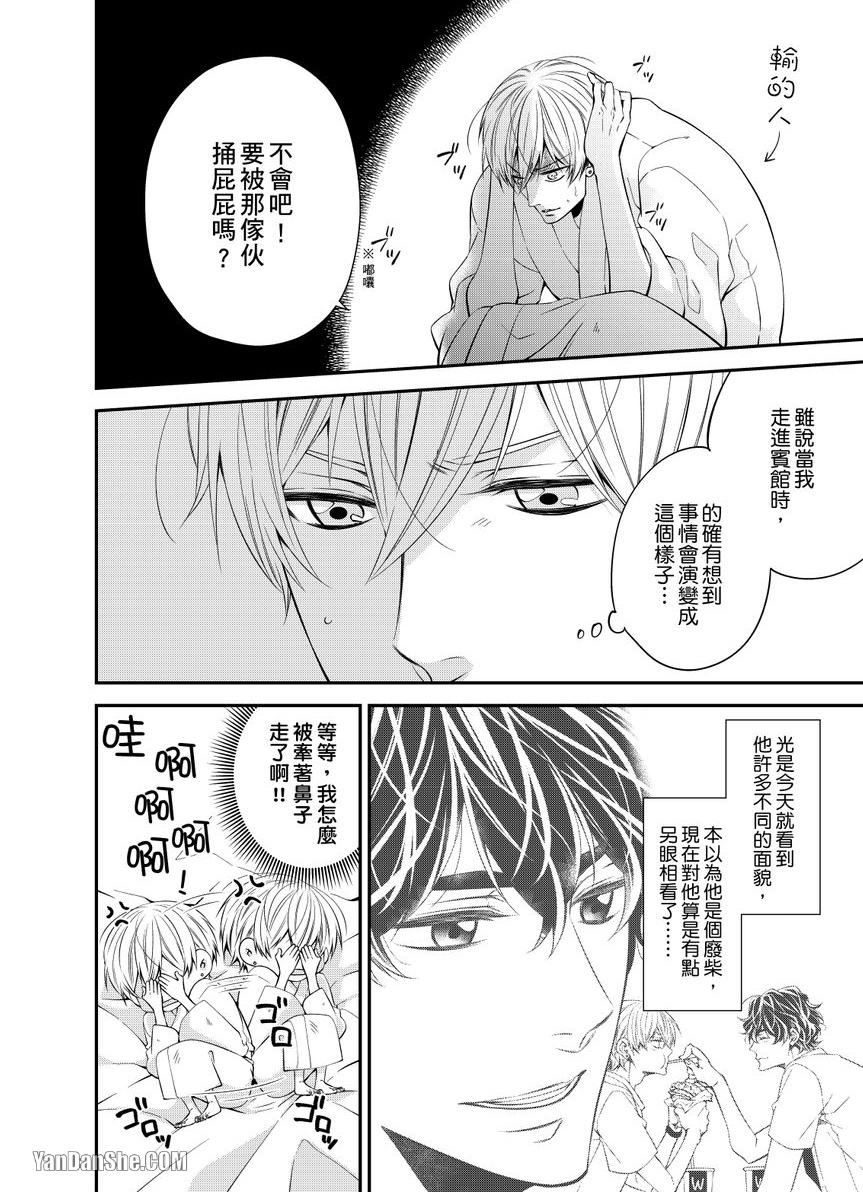 《欠租还钱恋人体验协议！？》漫画最新章节第2话免费下拉式在线观看章节第【23】张图片