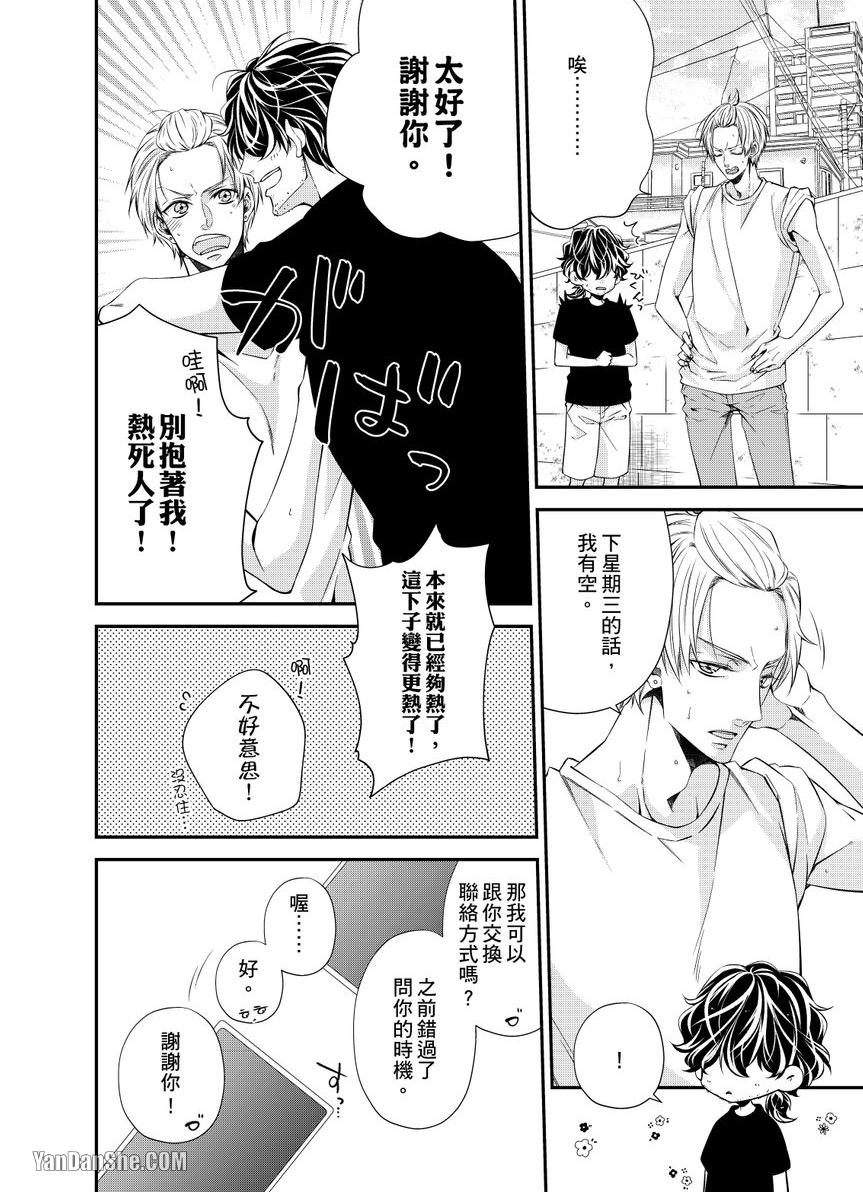 《欠租还钱恋人体验协议！？》漫画最新章节第2话免费下拉式在线观看章节第【5】张图片