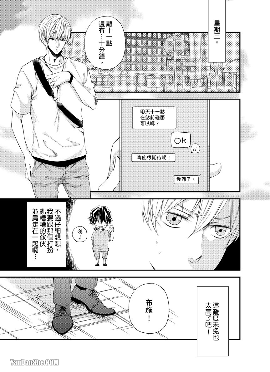 《欠租还钱恋人体验协议！？》漫画最新章节第2话免费下拉式在线观看章节第【8】张图片