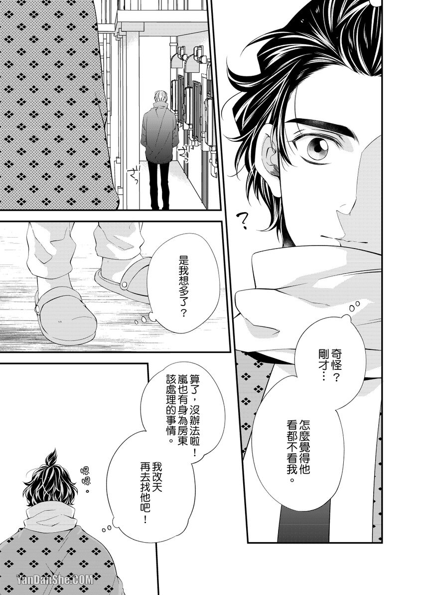 《欠租还钱恋人体验协议！？》漫画最新章节第4话免费下拉式在线观看章节第【10】张图片