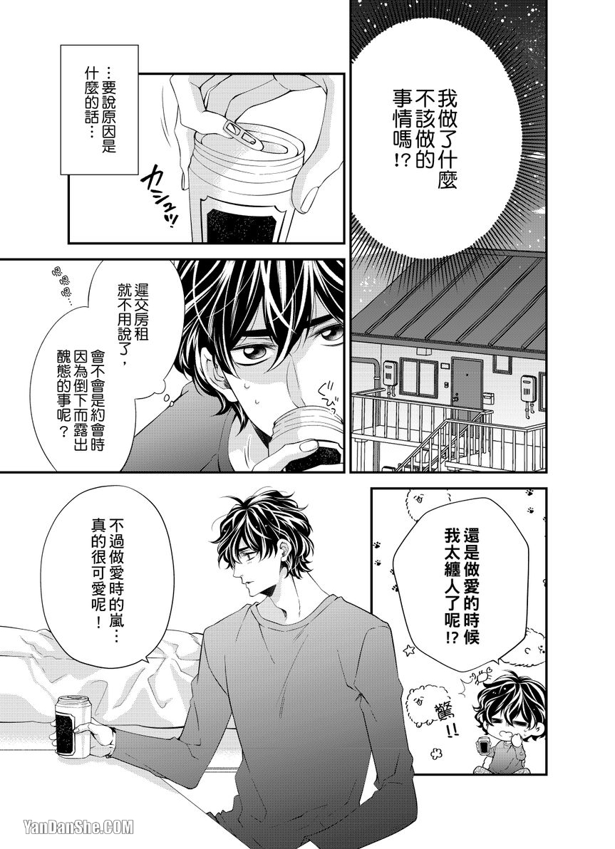 《欠租还钱恋人体验协议！？》漫画最新章节第4话免费下拉式在线观看章节第【12】张图片