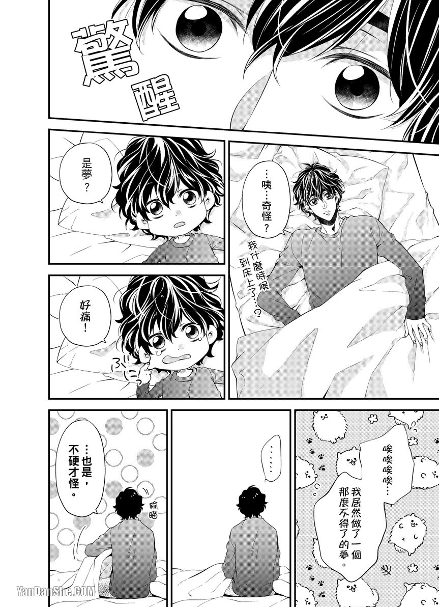 《欠租还钱恋人体验协议！？》漫画最新章节第4话免费下拉式在线观看章节第【23】张图片