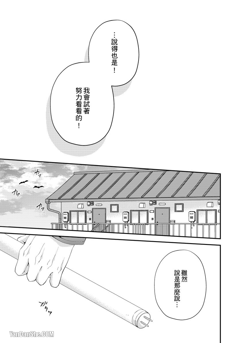 《欠租还钱恋人体验协议！？》漫画最新章节第4话免费下拉式在线观看章节第【30】张图片