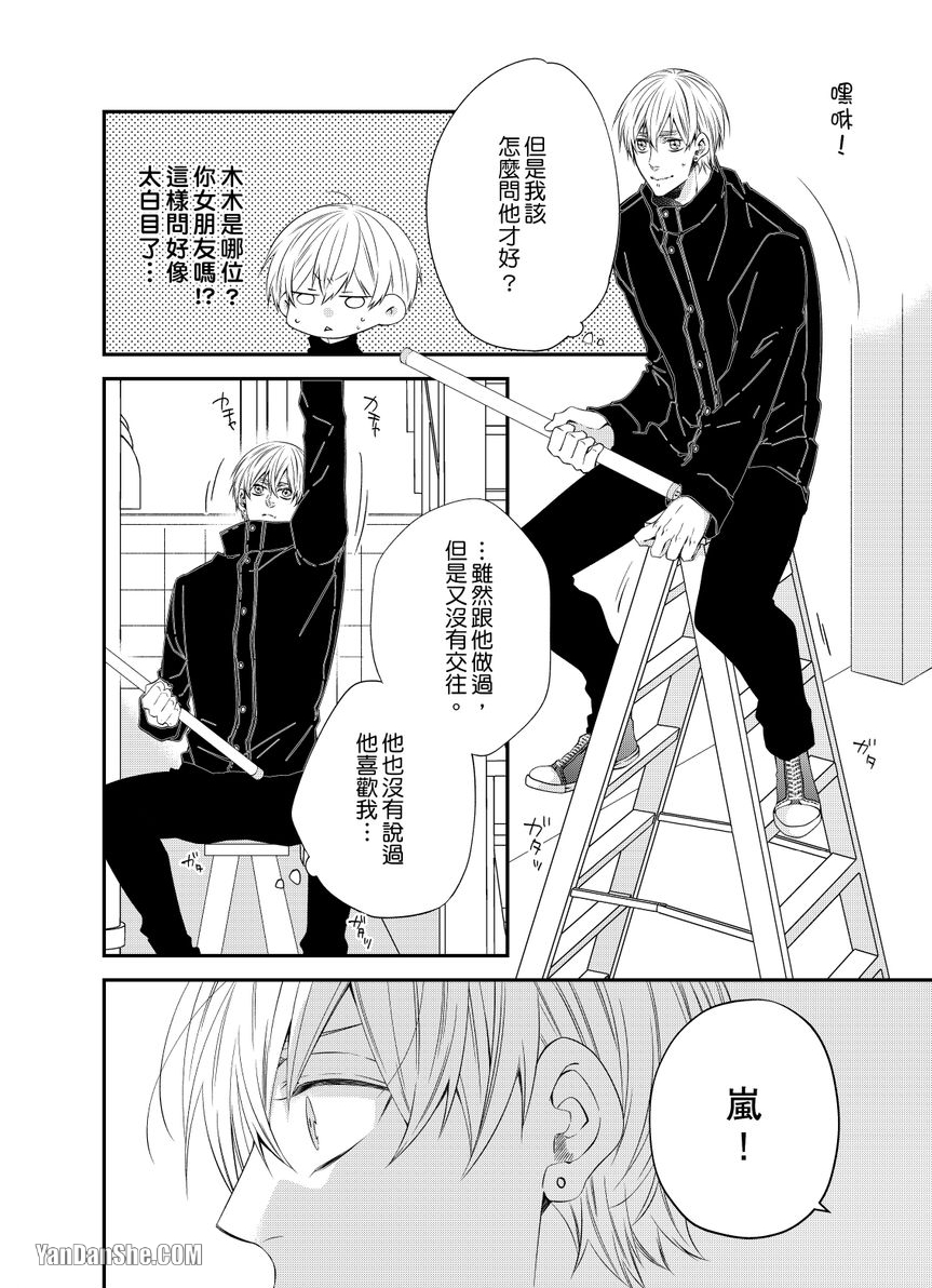 《欠租还钱恋人体验协议！？》漫画最新章节第4话免费下拉式在线观看章节第【31】张图片