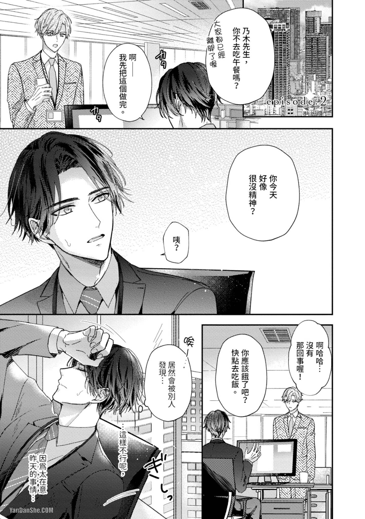 《开始当爸爸的两人》漫画最新章节第2话免费下拉式在线观看章节第【1】张图片