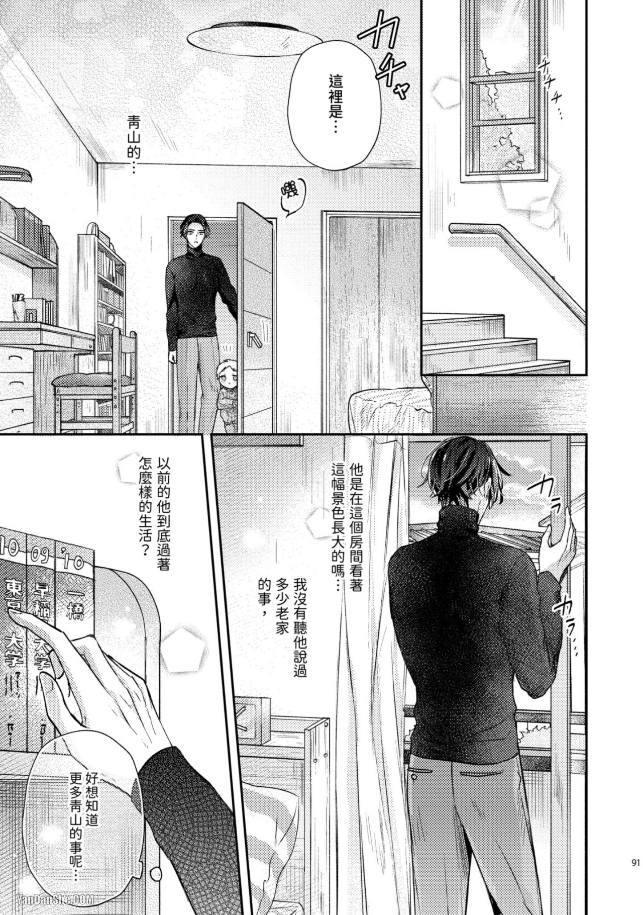 《开始当爸爸的两人》漫画最新章节第3话免费下拉式在线观看章节第【17】张图片