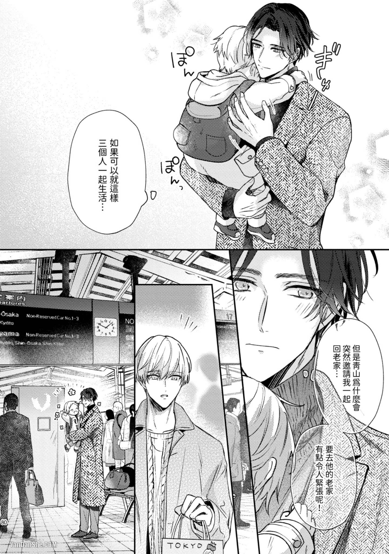 《开始当爸爸的两人》漫画最新章节第3话免费下拉式在线观看章节第【6】张图片