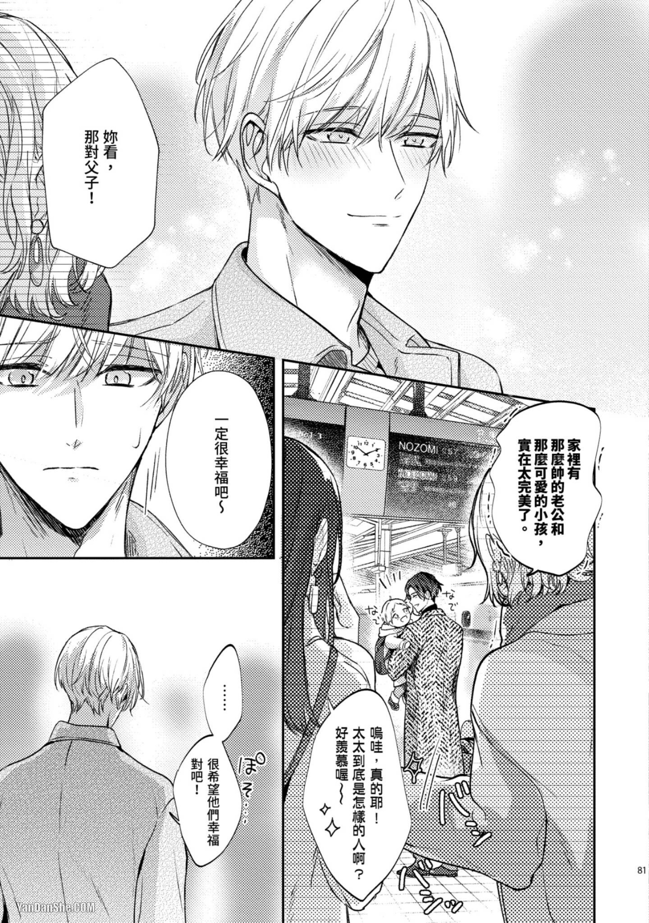 《开始当爸爸的两人》漫画最新章节第3话免费下拉式在线观看章节第【7】张图片