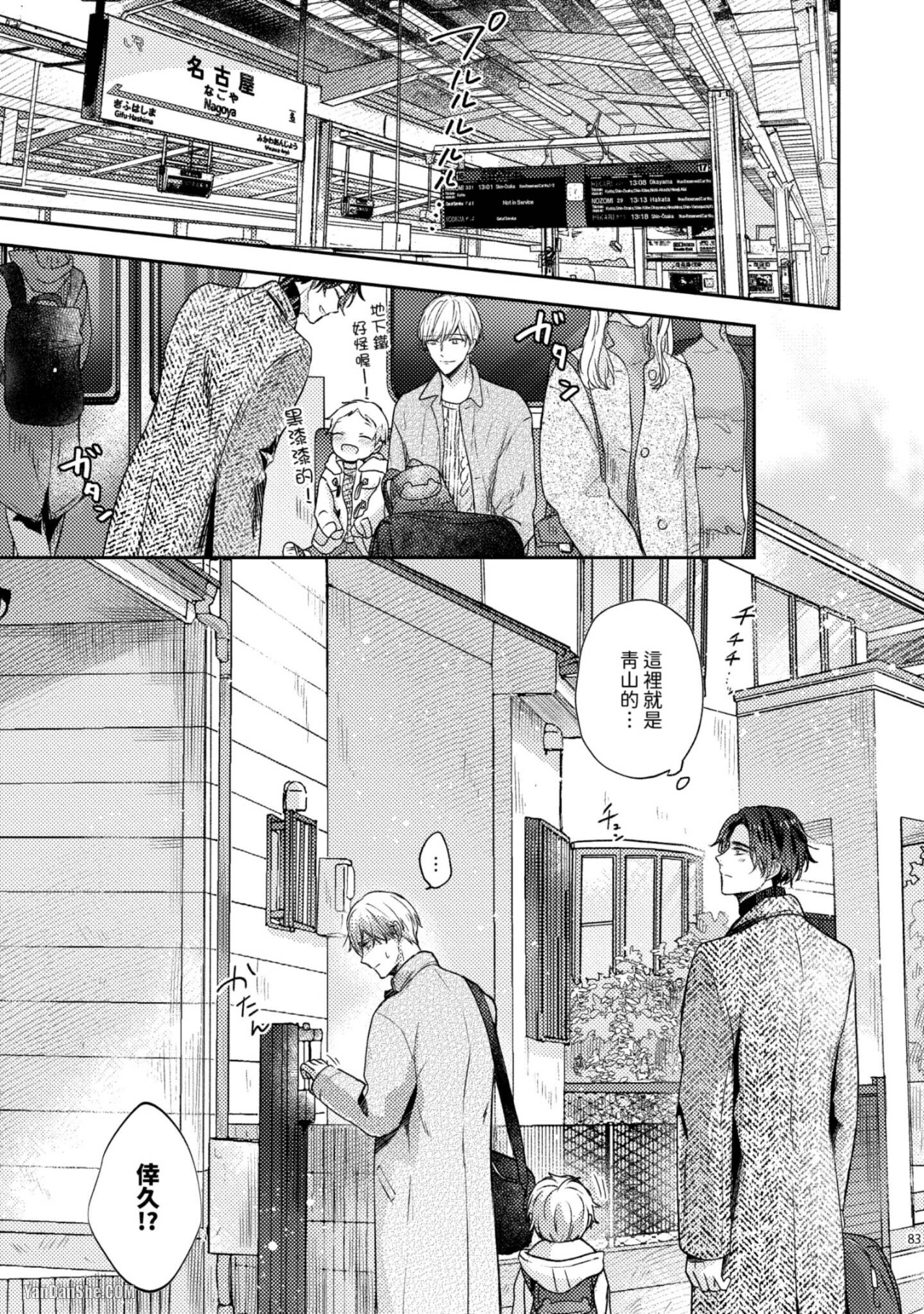 《开始当爸爸的两人》漫画最新章节第3话免费下拉式在线观看章节第【9】张图片