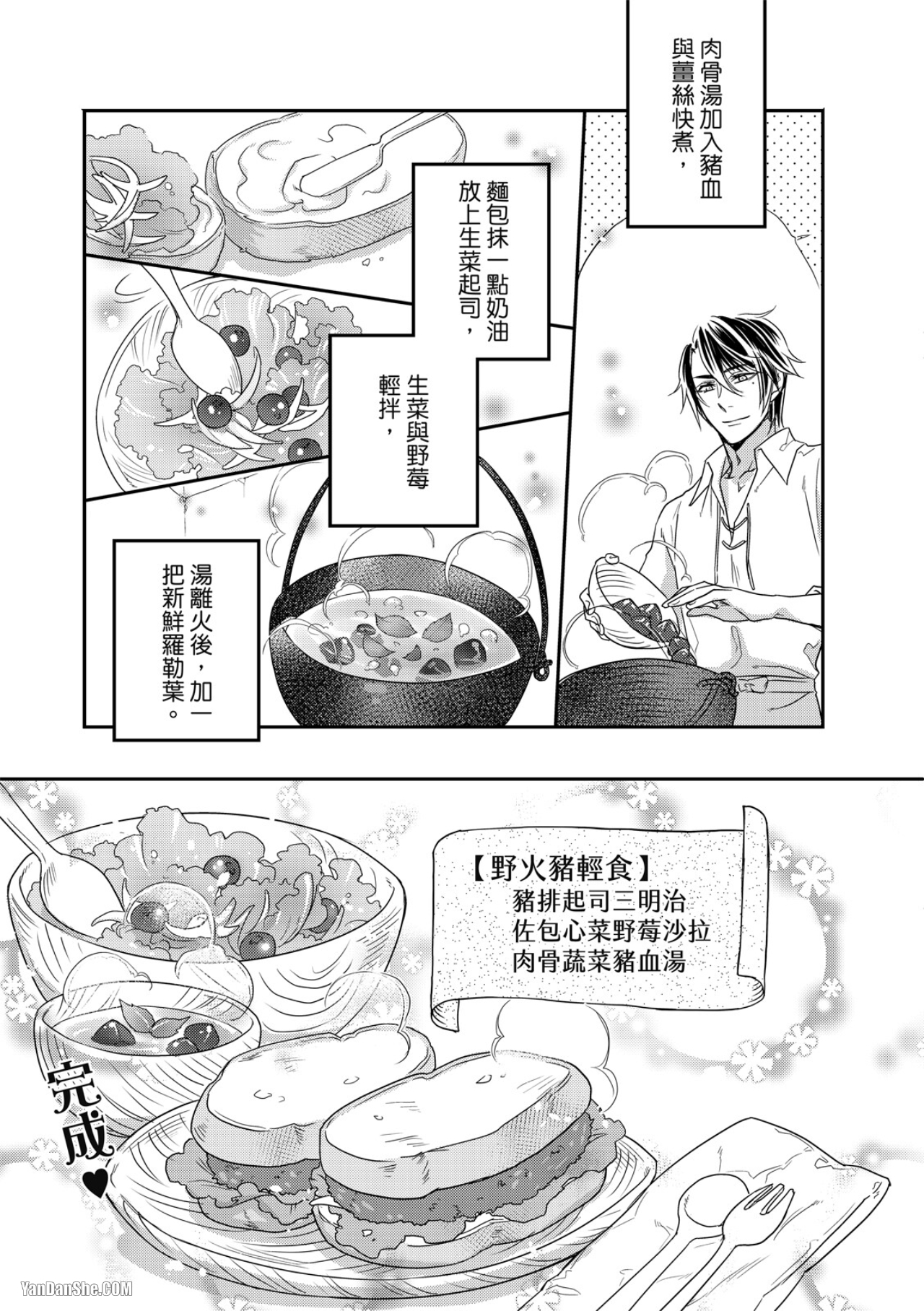 【异世界恋爱飨食[耽美]】漫画-（第1話）章节漫画下拉式图片-31.jpg