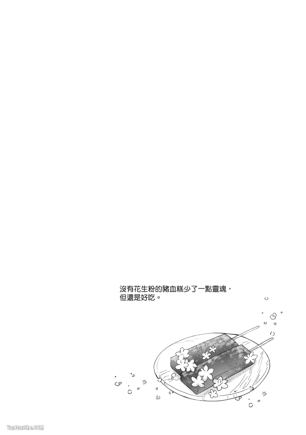【异世界恋爱飨食[耽美]】漫画-（第1話）章节漫画下拉式图片-36.jpg