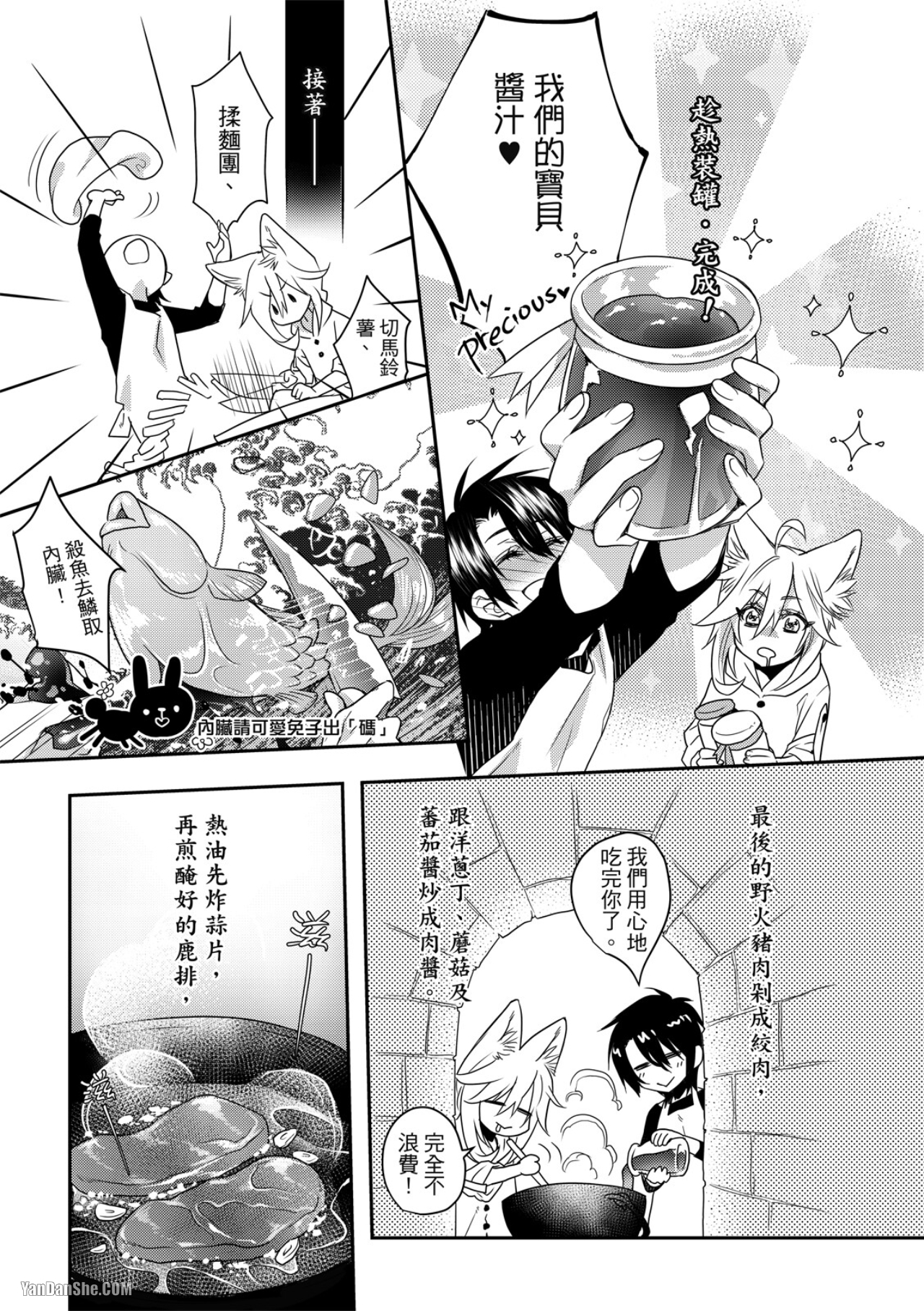 【异世界恋爱飨食[耽美]】漫画-（第4話）章节漫画下拉式图片-21.jpg
