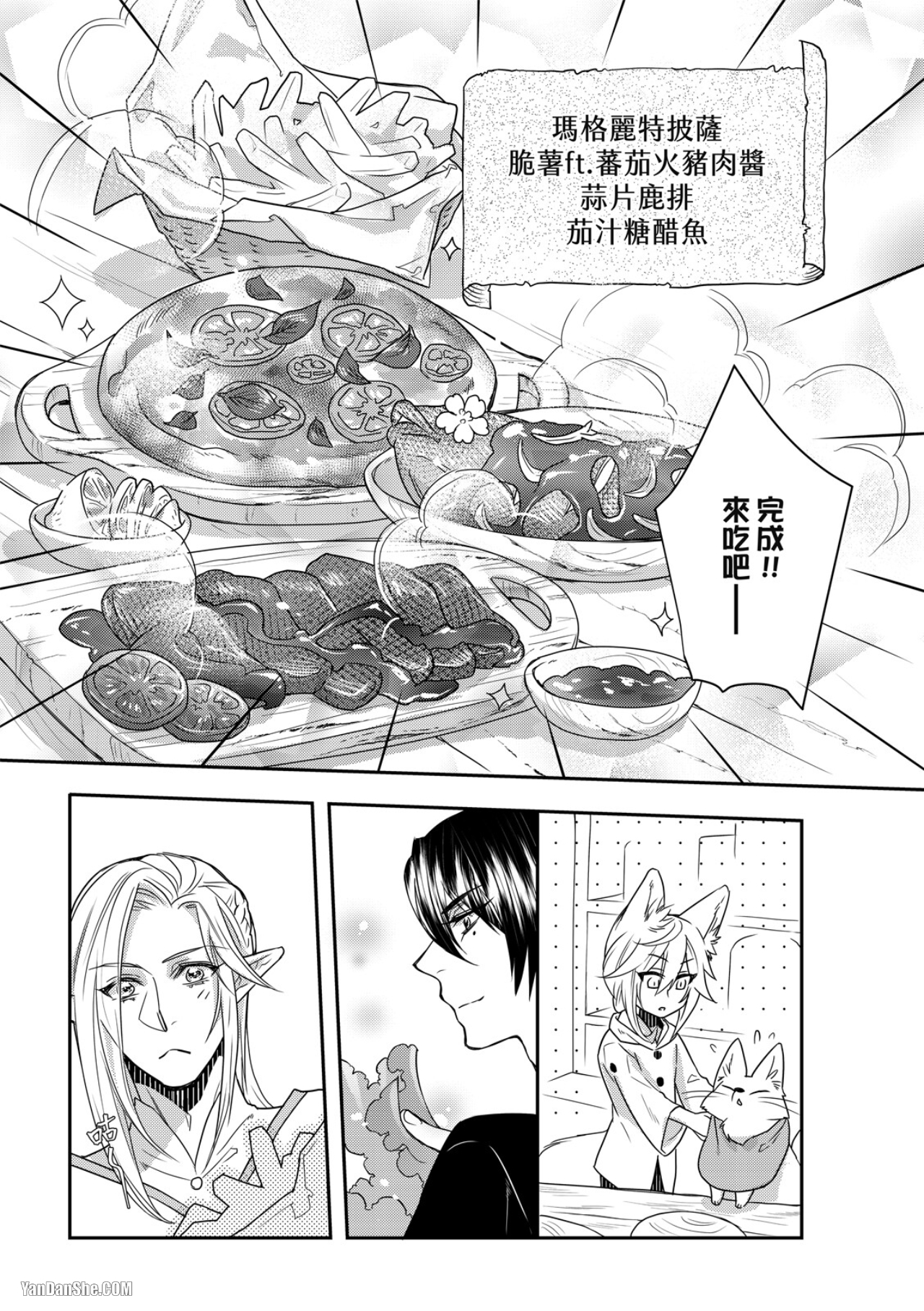 【异世界恋爱飨食[耽美]】漫画-（第4話）章节漫画下拉式图片-23.jpg