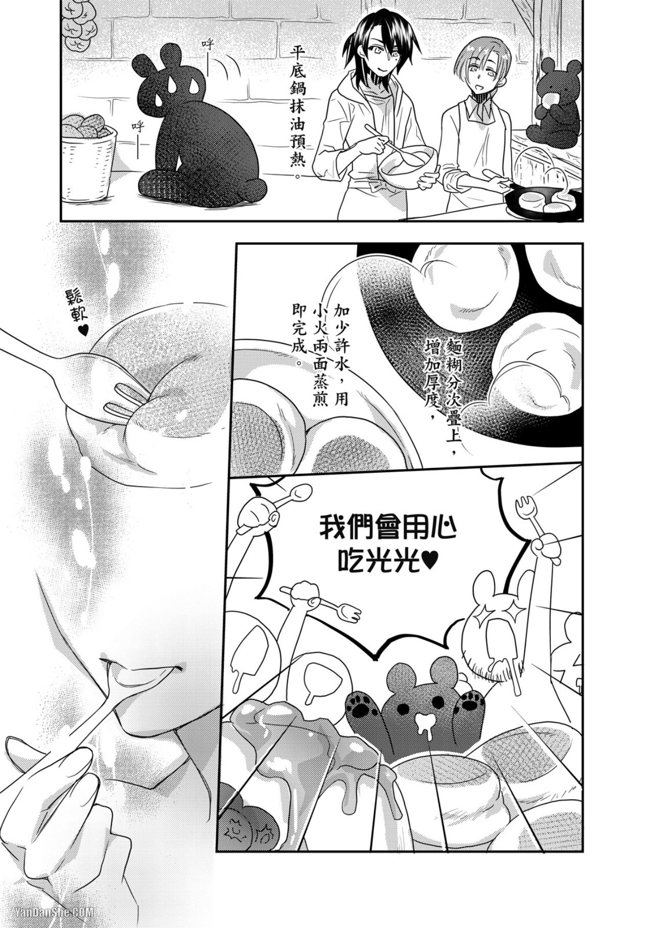 【异世界恋爱飨食[耽美]】漫画-（第5話）章节漫画下拉式图片-27.jpg