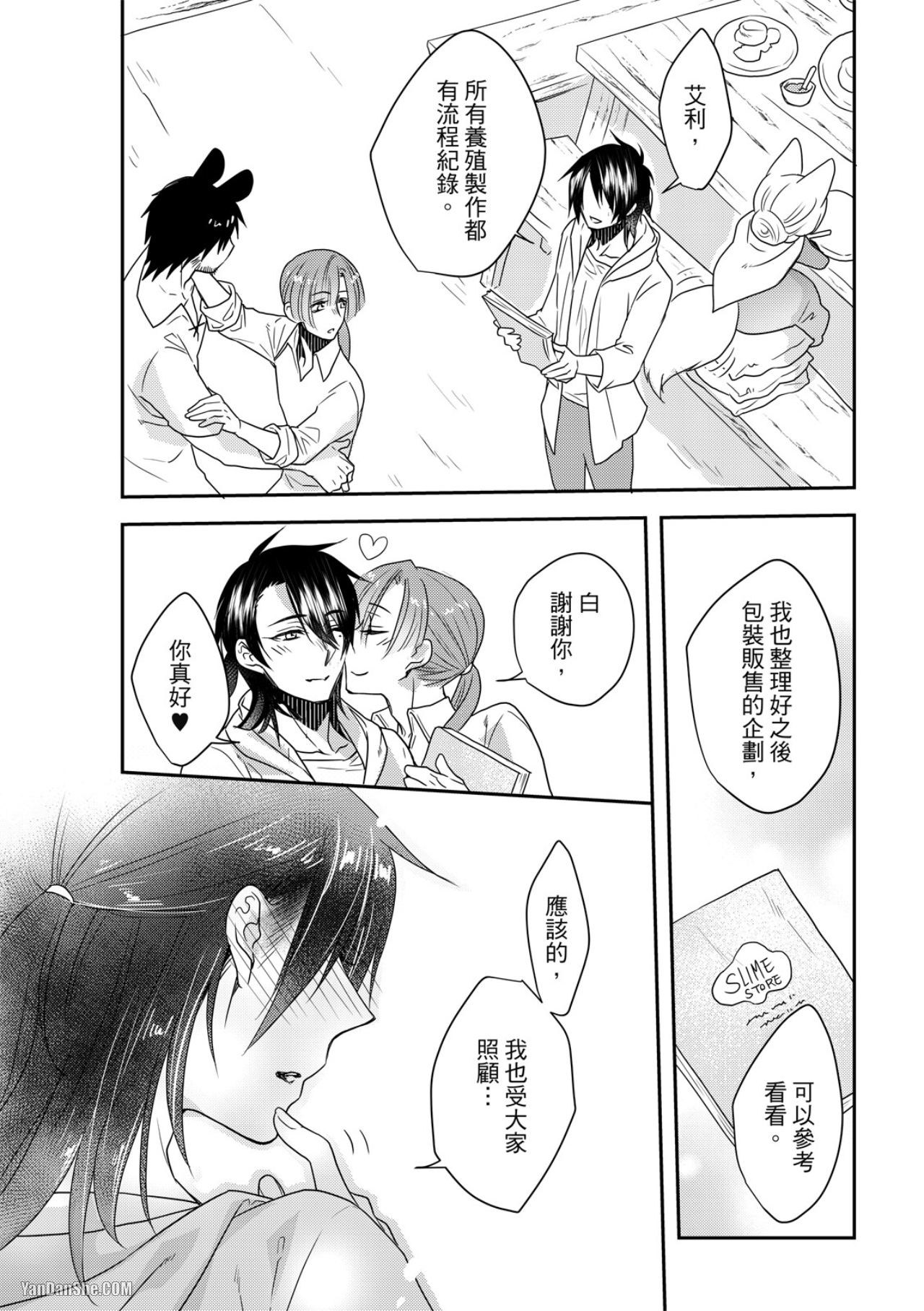 【异世界恋爱飨食[耽美]】漫画-（第5話）章节漫画下拉式图片-30.jpg