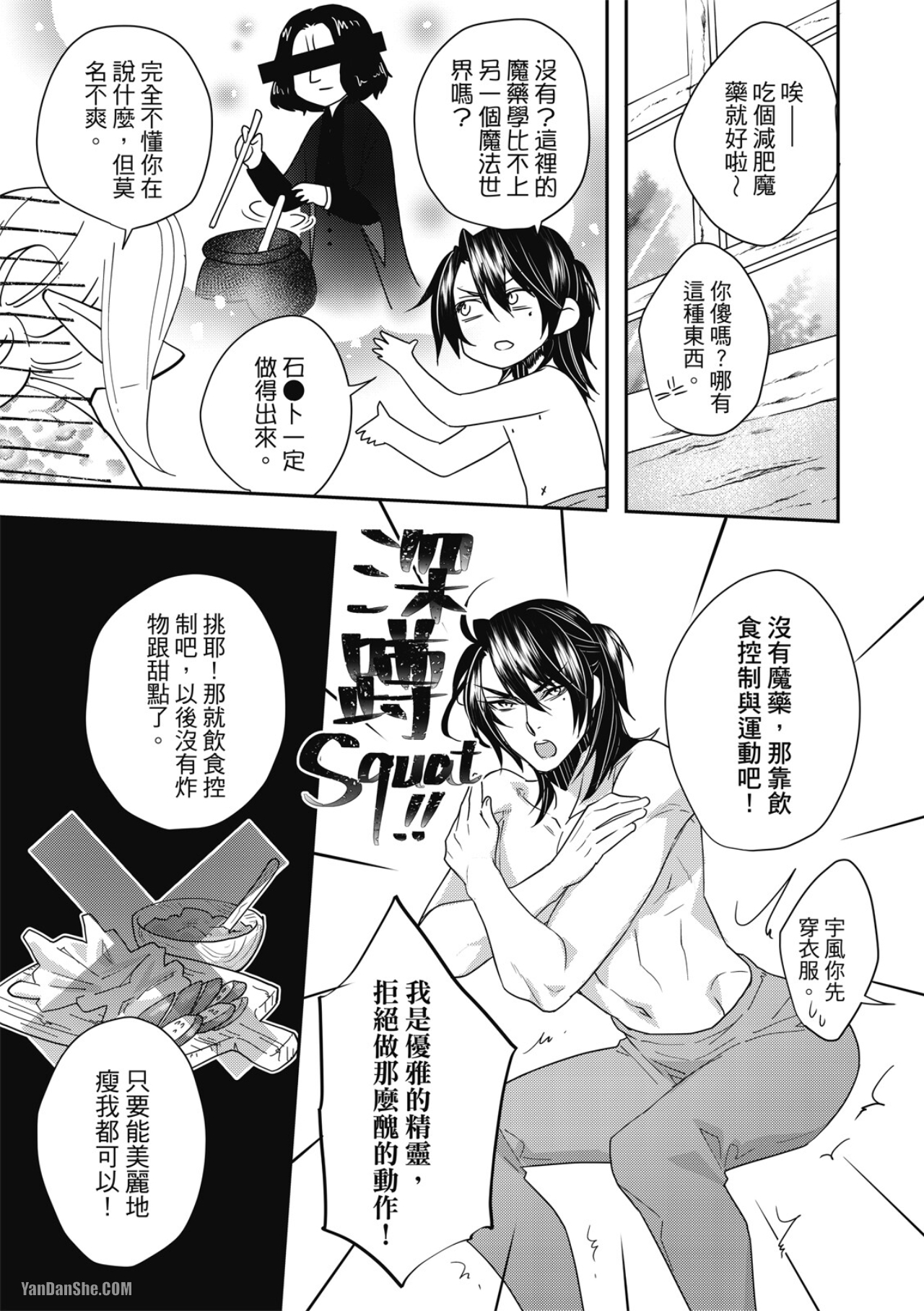 《异世界恋爱飨食》漫画最新章节第6话免费下拉式在线观看章节第【11】张图片