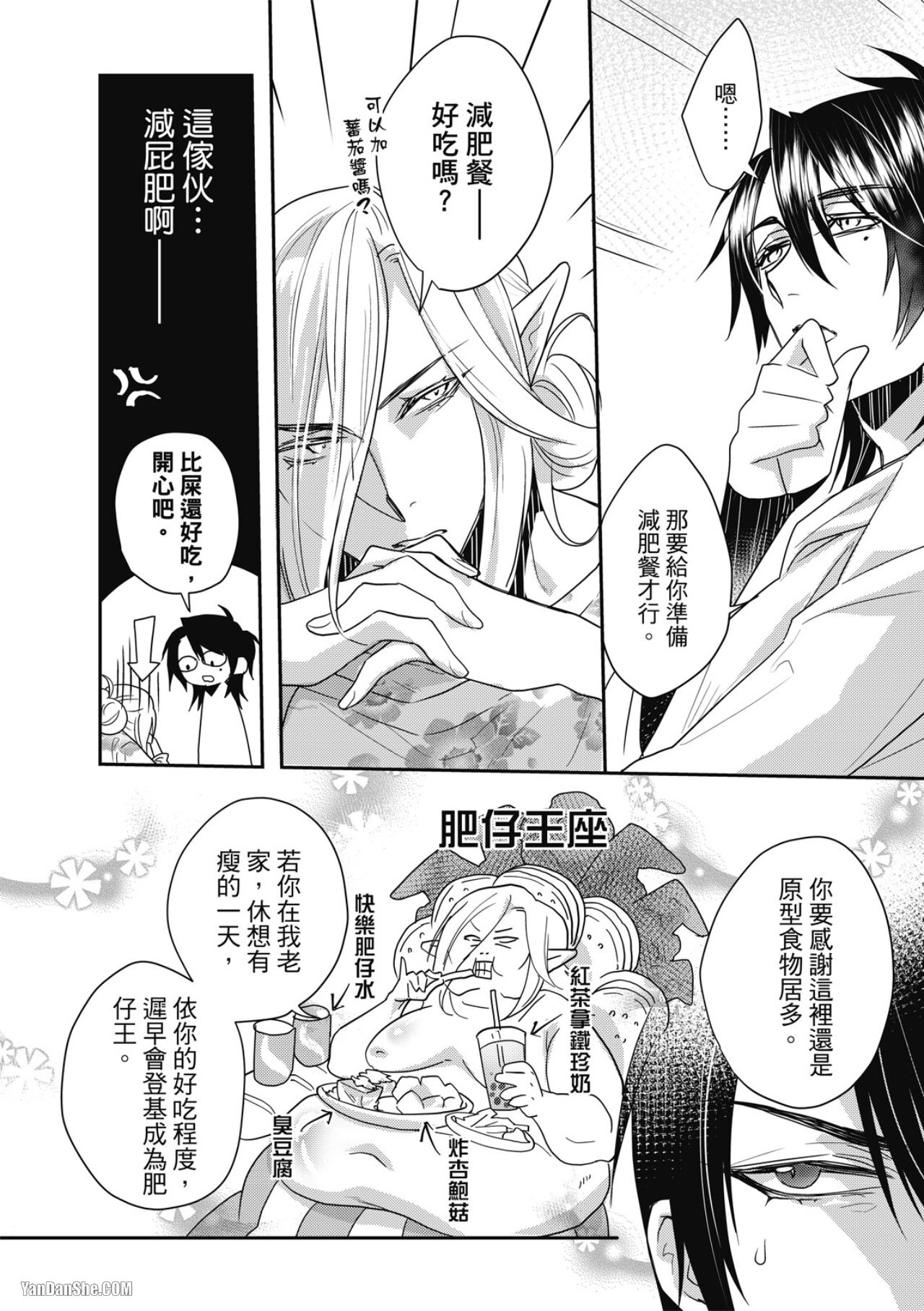 《异世界恋爱飨食》漫画最新章节第6话免费下拉式在线观看章节第【12】张图片