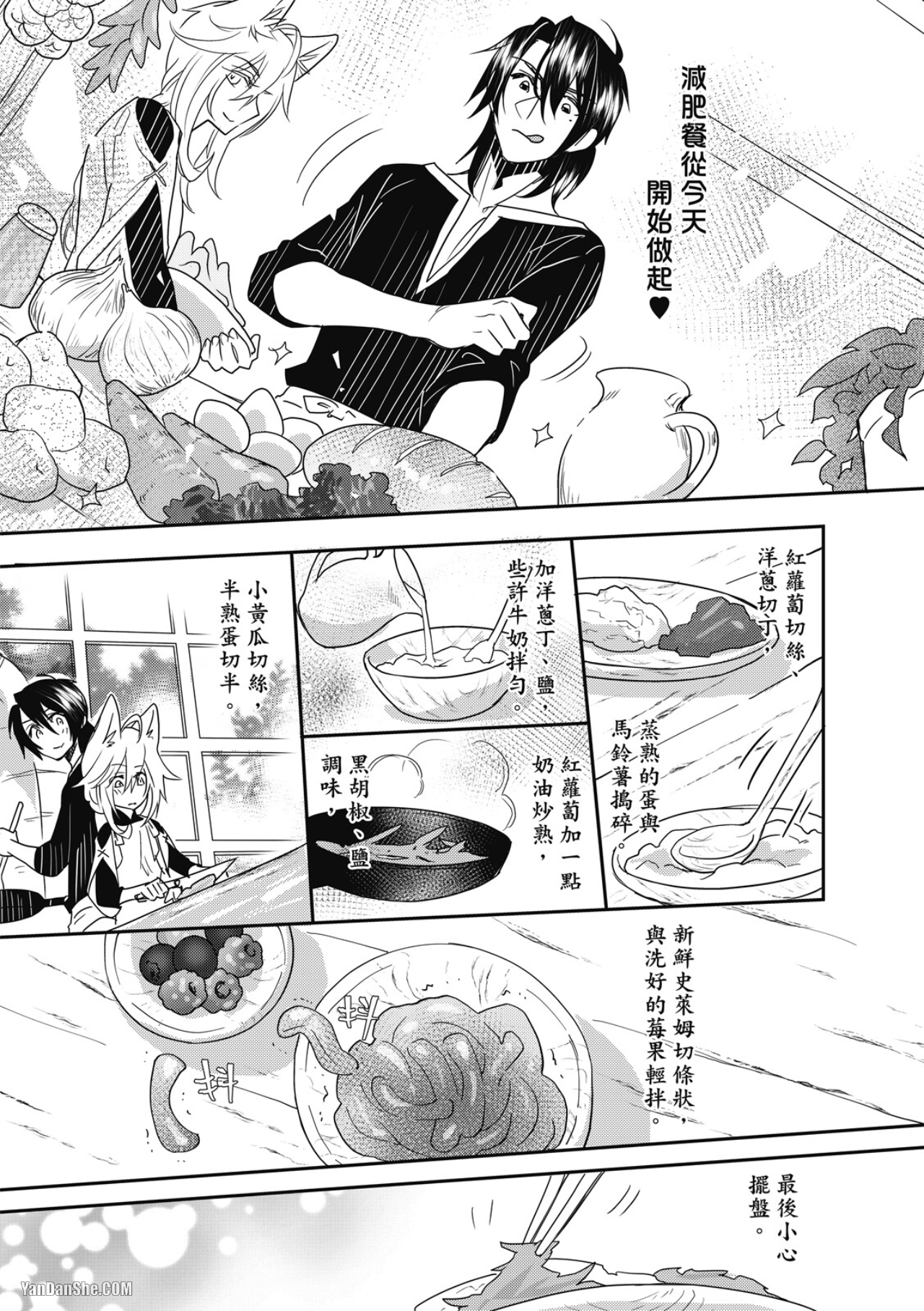 《异世界恋爱飨食》漫画最新章节第6话免费下拉式在线观看章节第【17】张图片