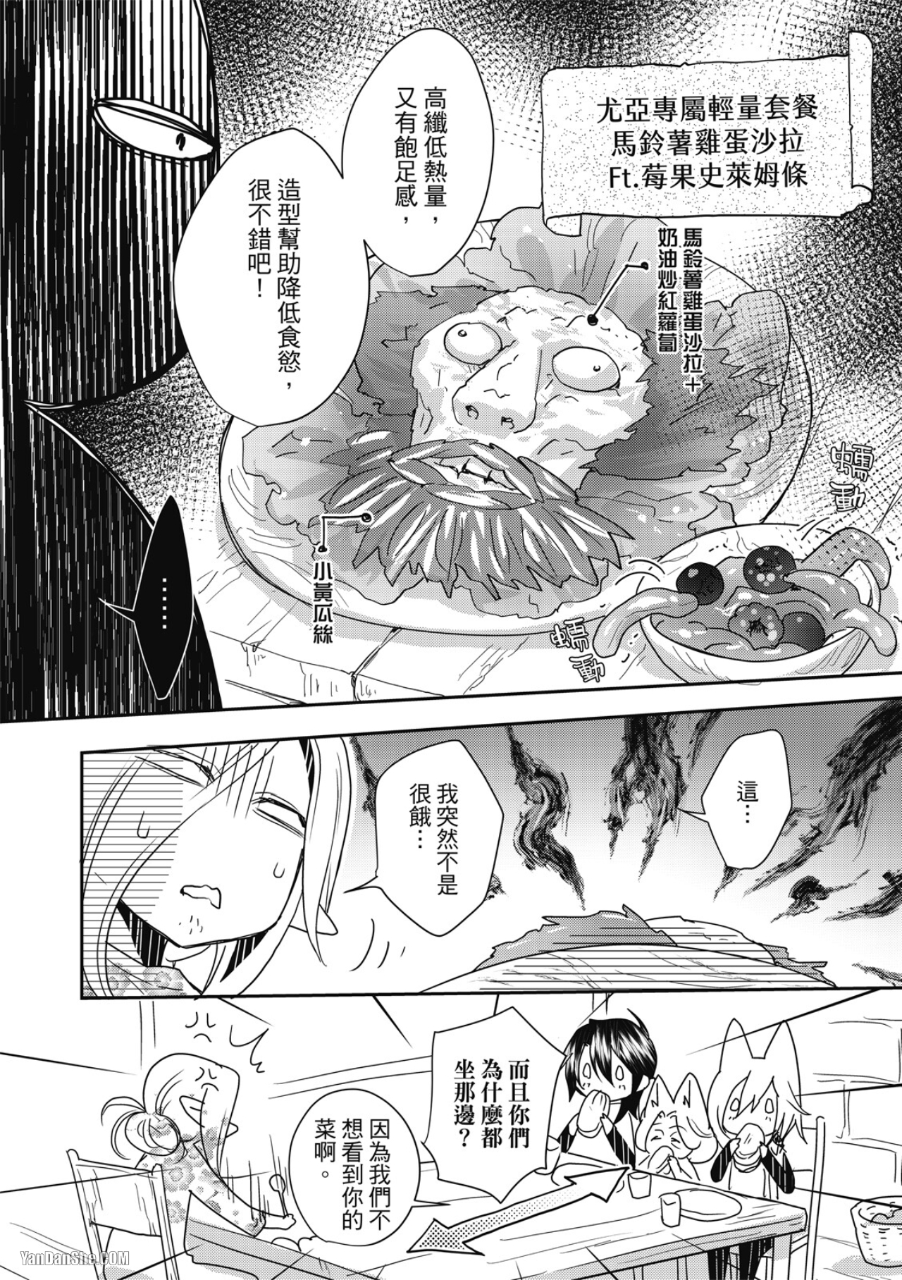 《异世界恋爱飨食》漫画最新章节第6话免费下拉式在线观看章节第【18】张图片